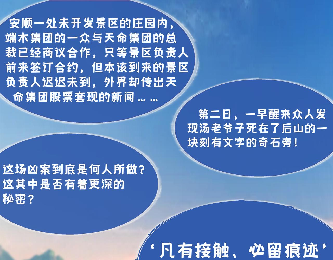 《93号值班姑娘的探案簿》第十期《娆疆奇石》 第4页
