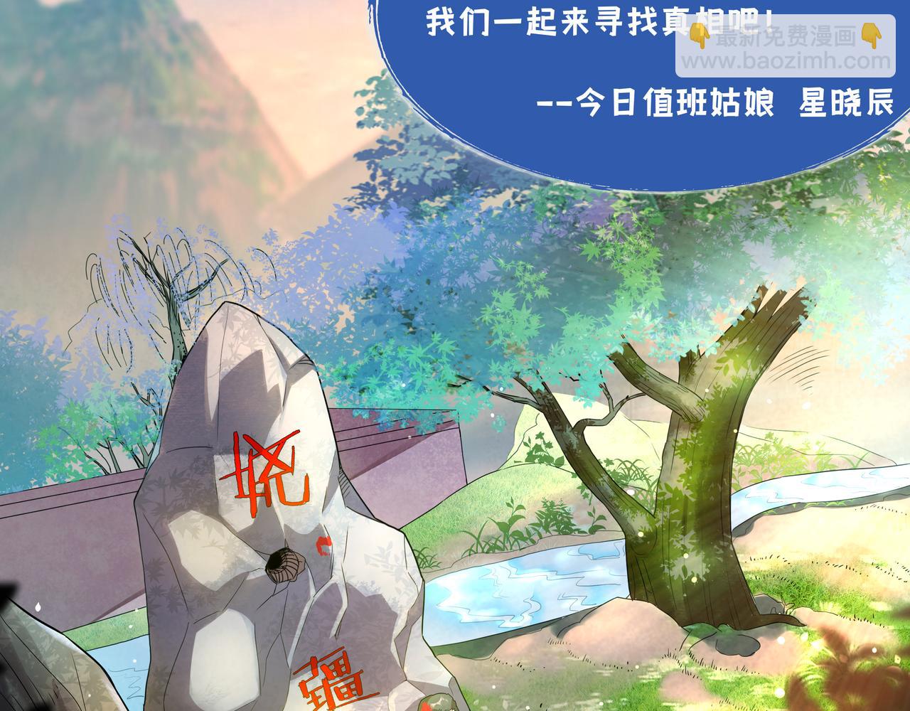 《93号值班姑娘的探案簿》第十期《娆疆奇石》 第5页
