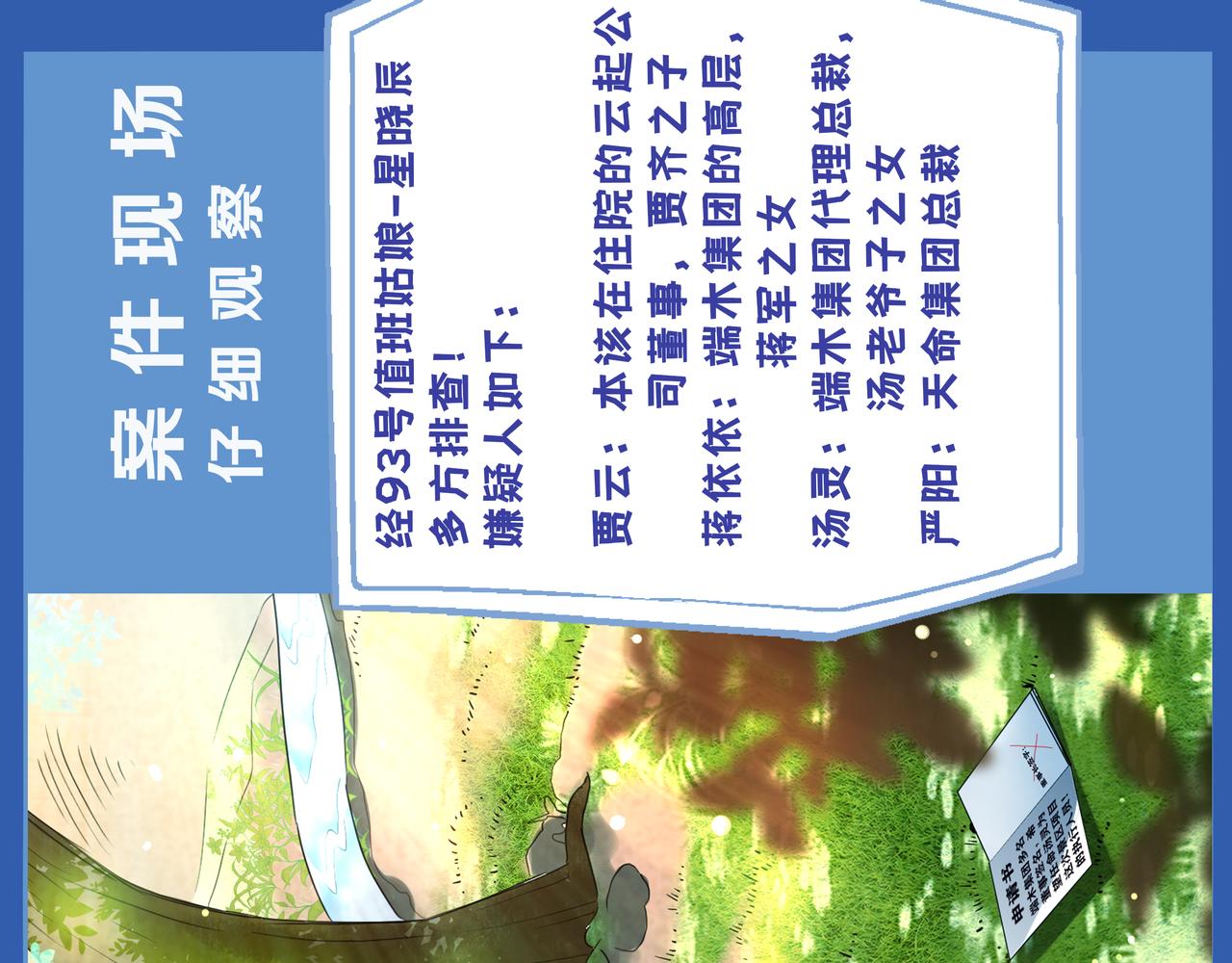 《93号值班姑娘的探案簿》第十期《娆疆奇石》 第7页