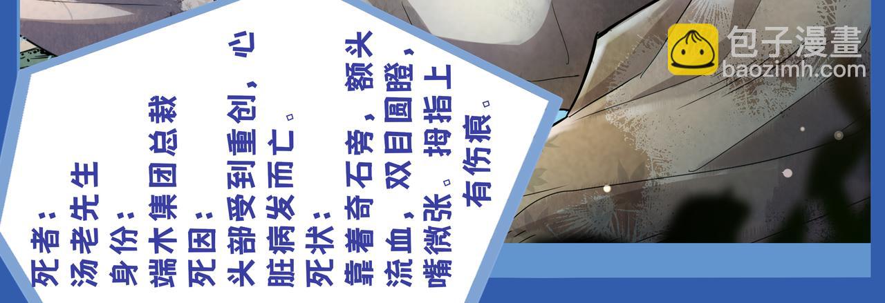 《93号值班姑娘的探案簿》第十期《娆疆奇石》 第9页