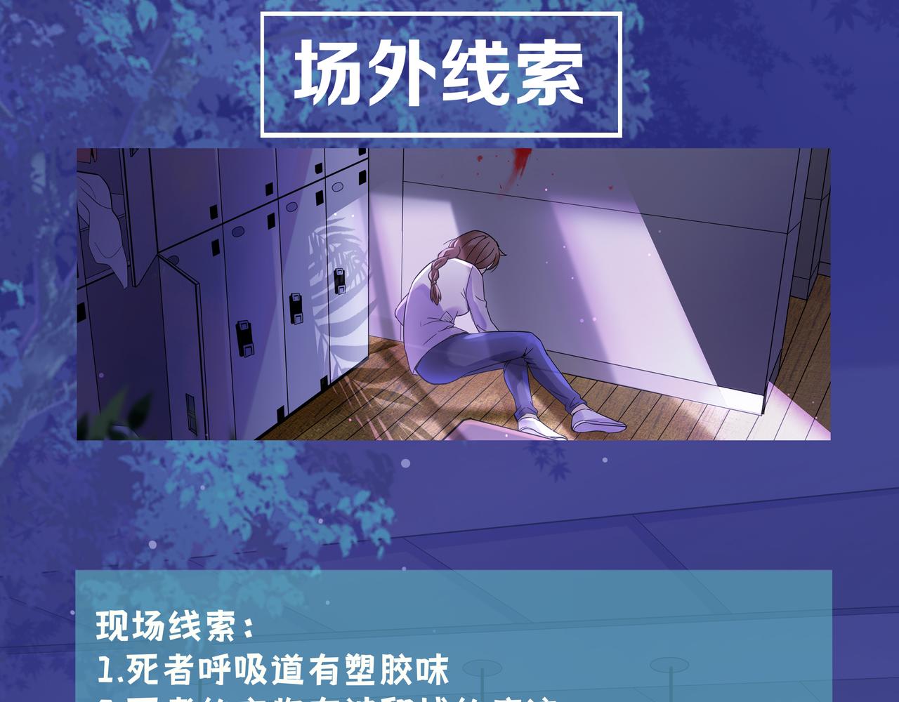 《93号值班姑娘的探案簿》第九期《监狱的更衣室》 第10页