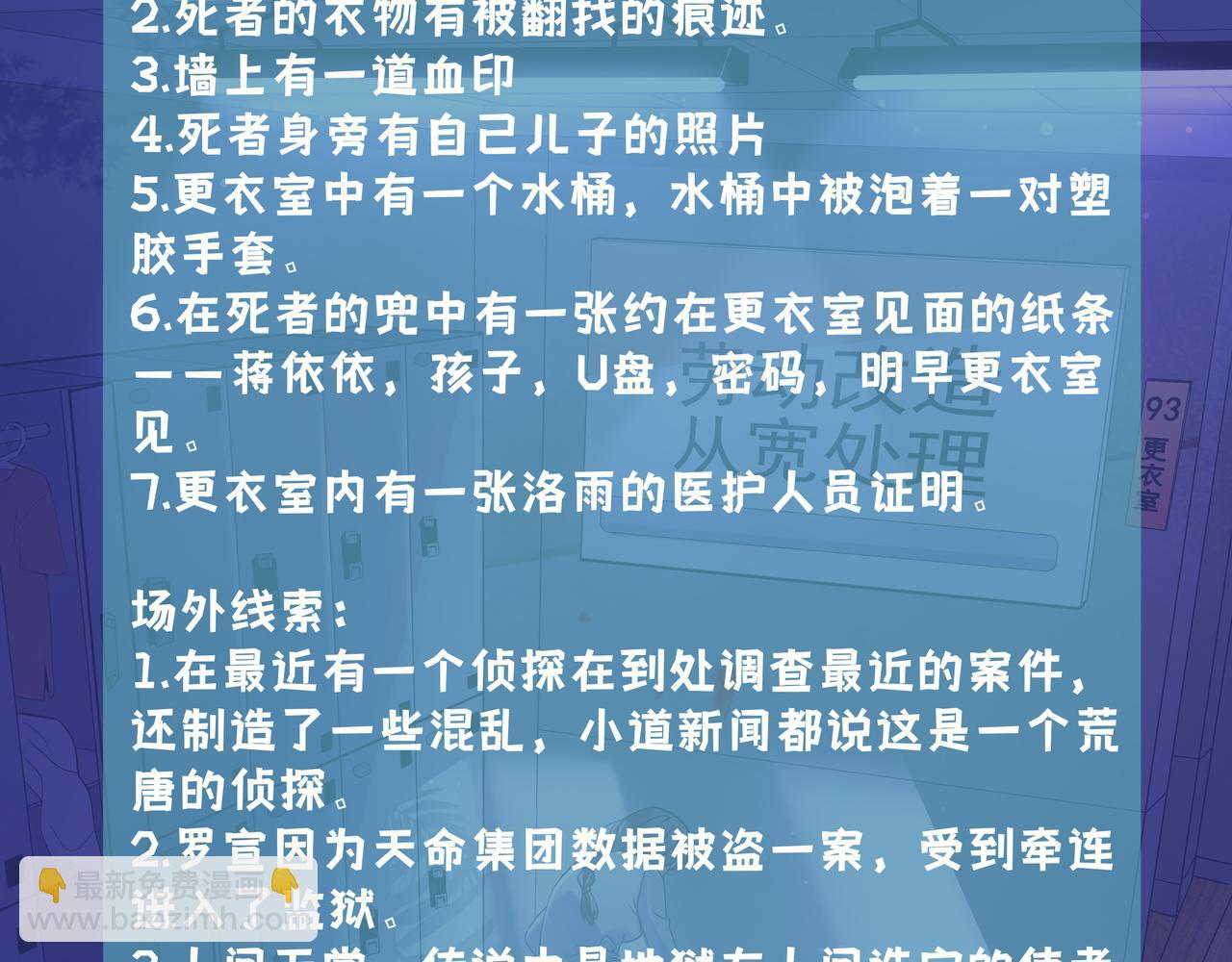 《93号值班姑娘的探案簿》第九期《监狱的更衣室》 第11页
