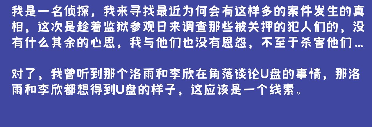 《93号值班姑娘的探案簿》第九期《监狱的更衣室》 第15页