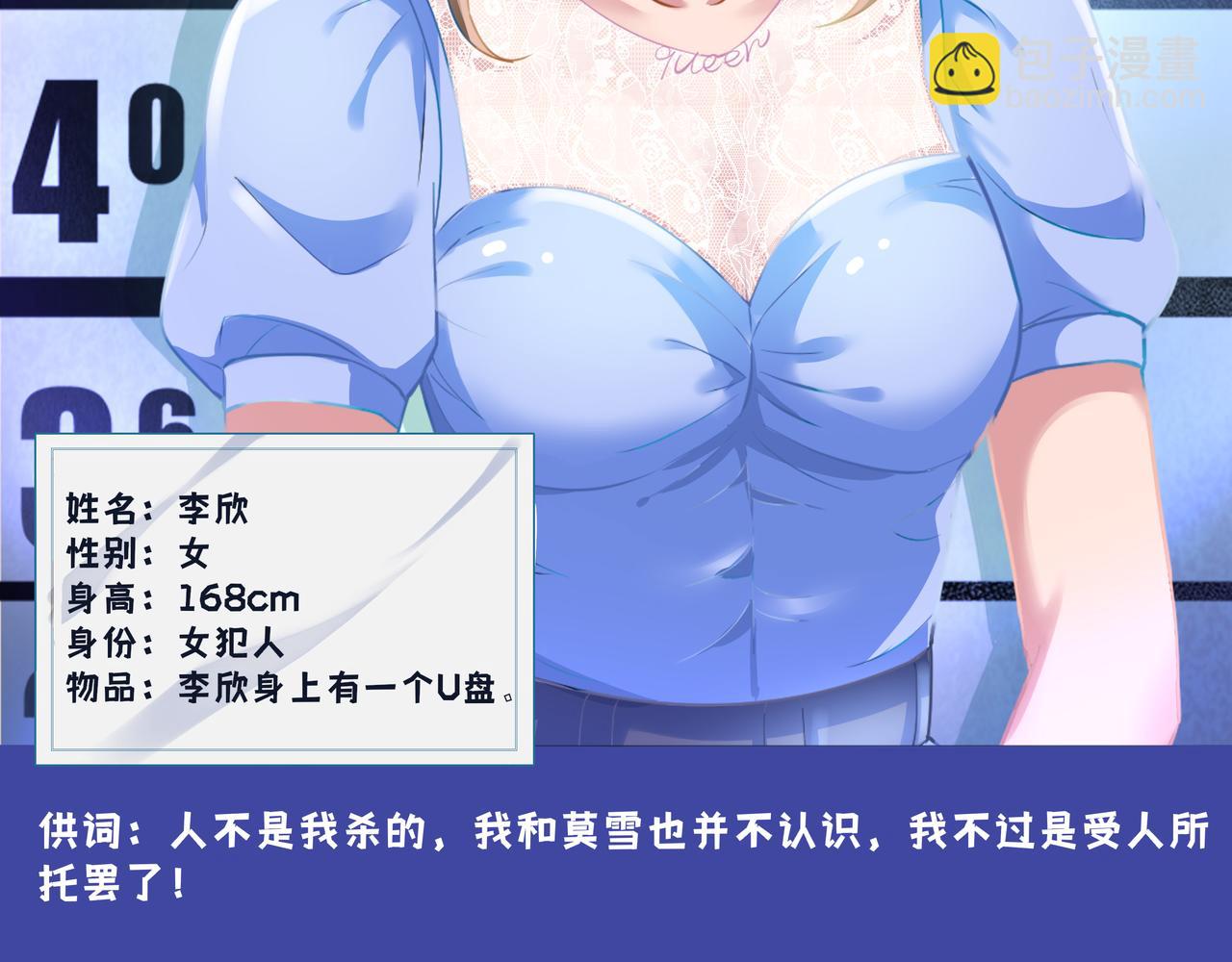 《93号值班姑娘的探案簿》第九期《监狱的更衣室》 第17页