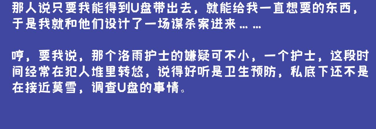 《93号值班姑娘的探案簿》第九期《监狱的更衣室》 第18页
