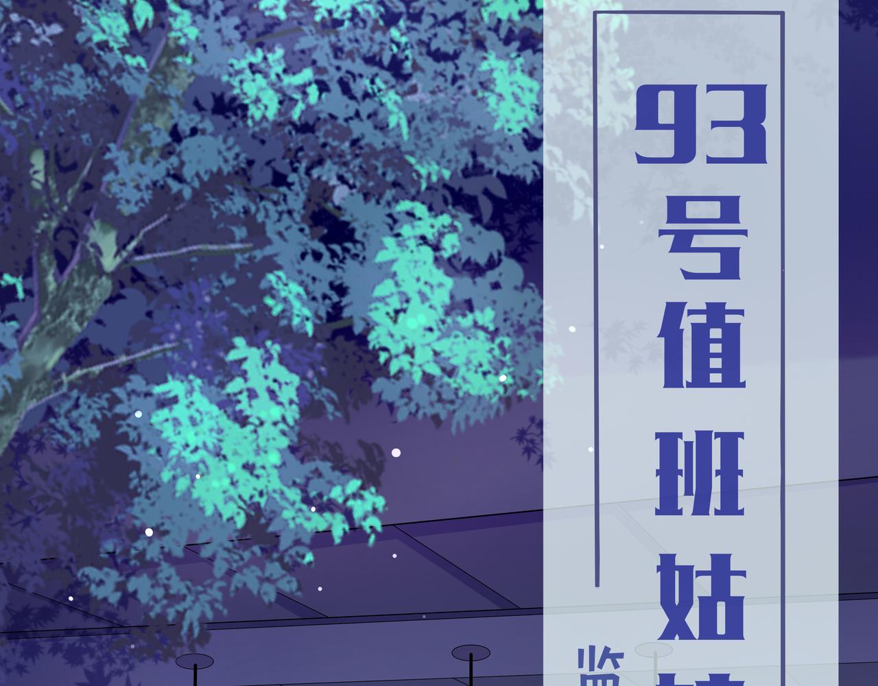 《93号值班姑娘的探案簿》第九期《监狱的更衣室》 第1页