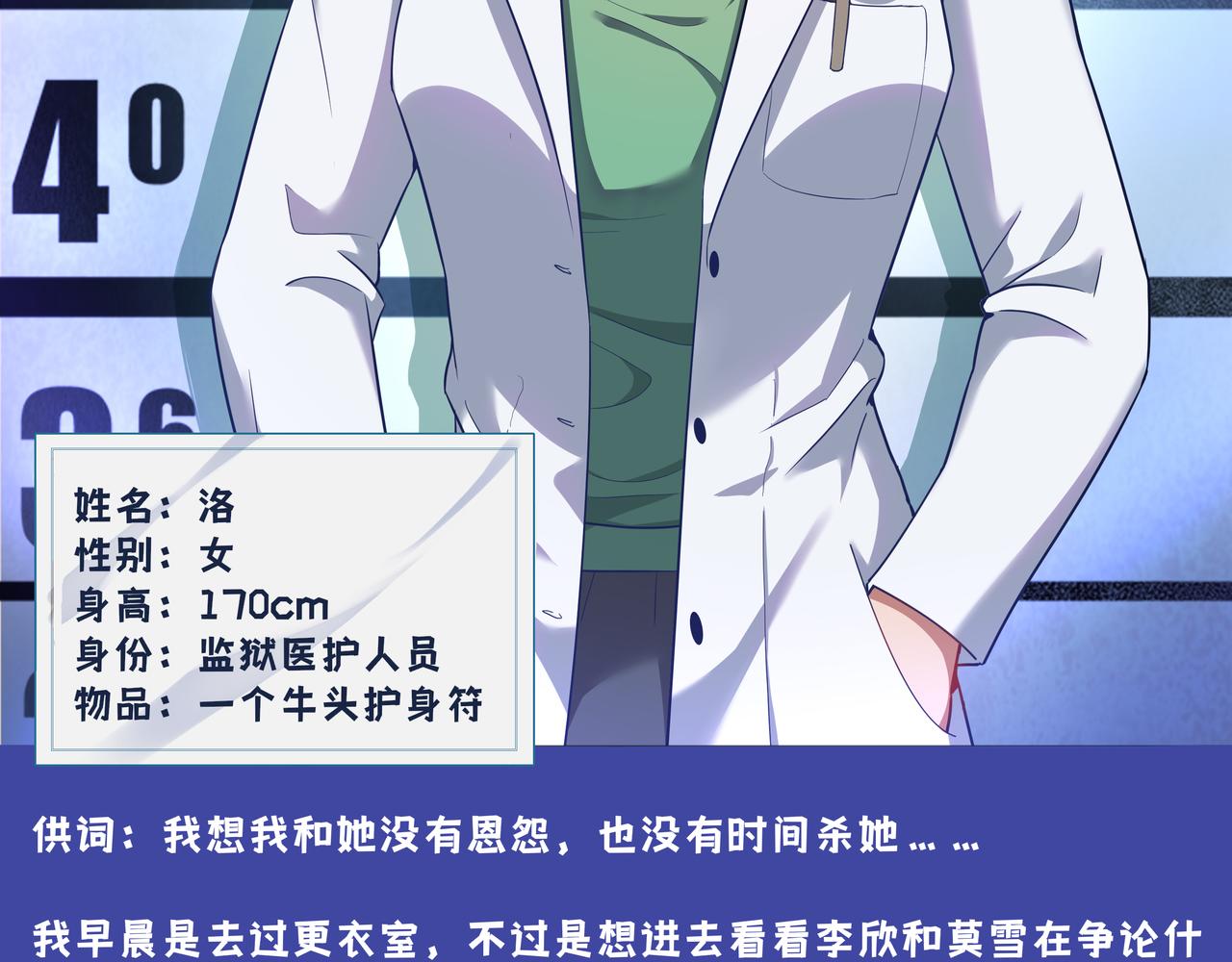 《93号值班姑娘的探案簿》第九期《监狱的更衣室》 第20页