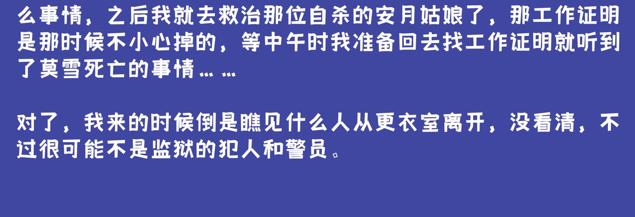 《93号值班姑娘的探案簿》第九期《监狱的更衣室》 第21页