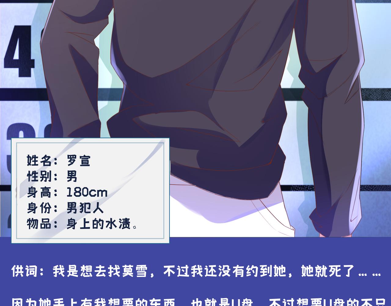 《93号值班姑娘的探案簿》第九期《监狱的更衣室》 第23页