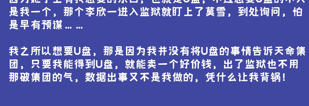 《93号值班姑娘的探案簿》第九期《监狱的更衣室》 第24页
