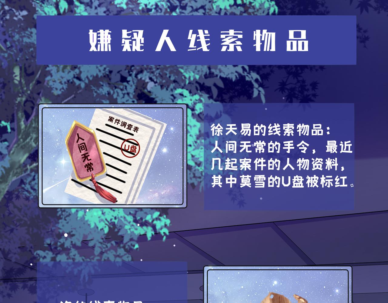 《93号值班姑娘的探案簿》第九期《监狱的更衣室》 第25页