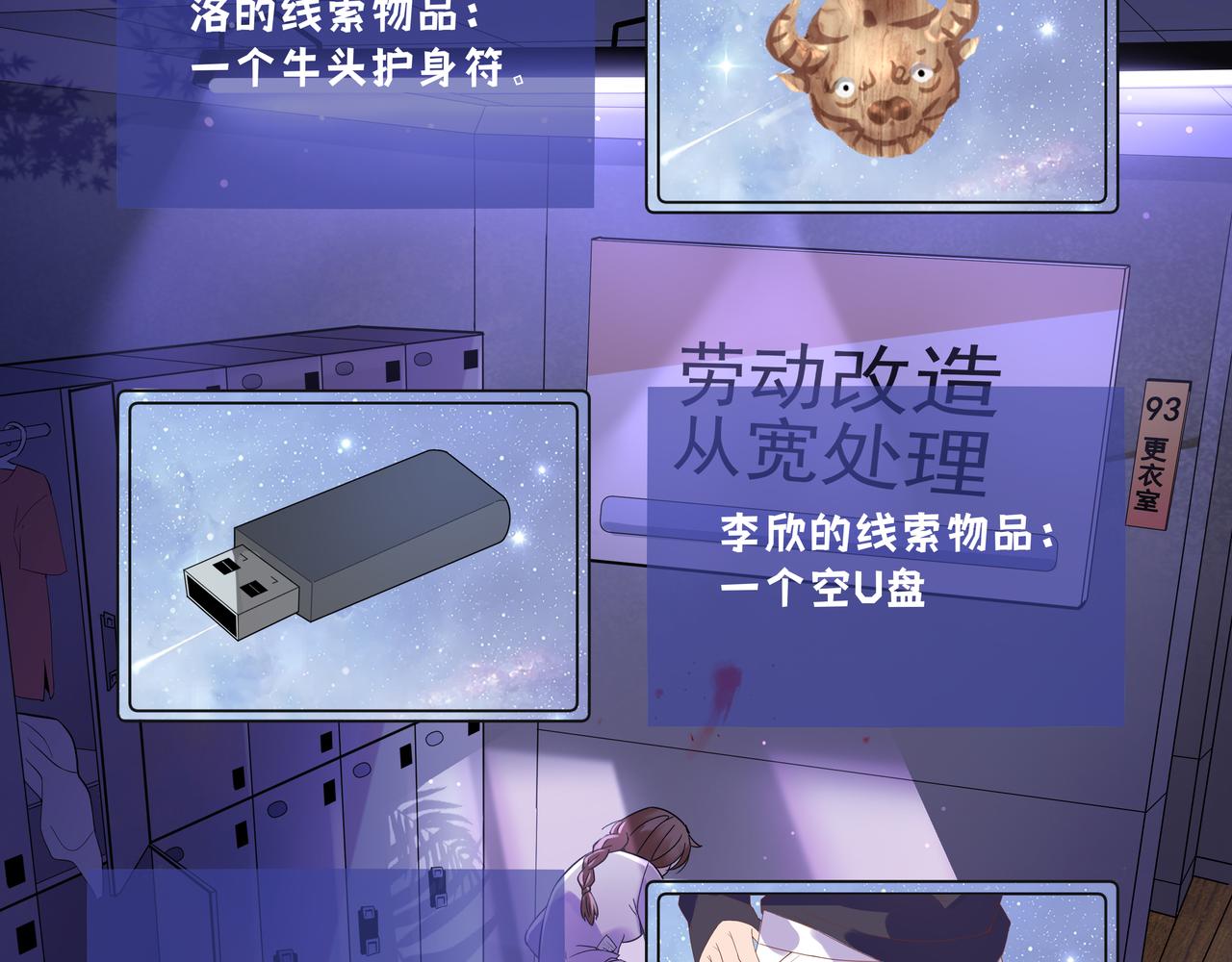 《93号值班姑娘的探案簿》第九期《监狱的更衣室》 第26页