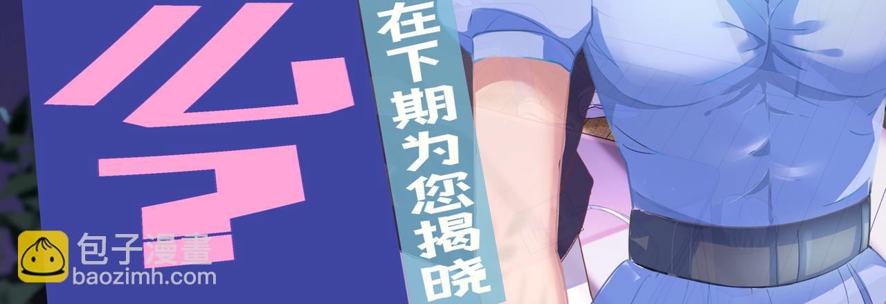 《93号值班姑娘的探案簿》第九期《监狱的更衣室》 第30页