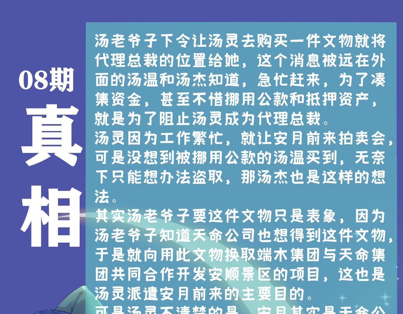 《93号值班姑娘的探案簿》第九期《监狱的更衣室》 第31页