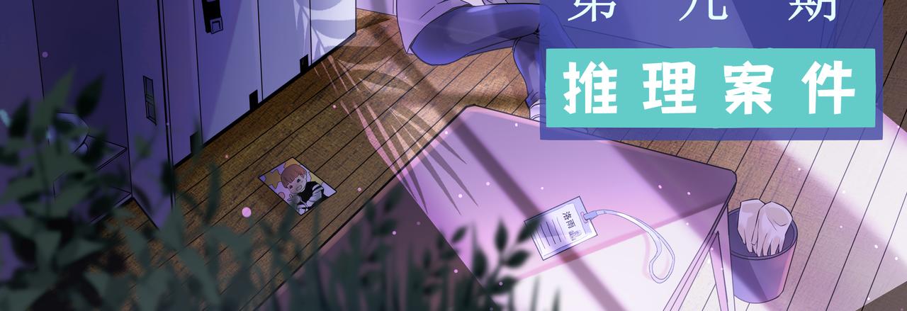 《93号值班姑娘的探案簿》第九期《监狱的更衣室》 第3页