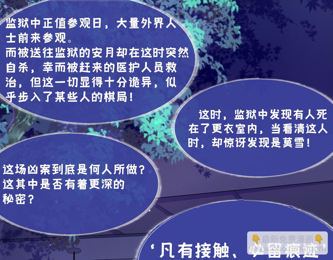 《93号值班姑娘的探案簿》第九期《监狱的更衣室》 第4页
