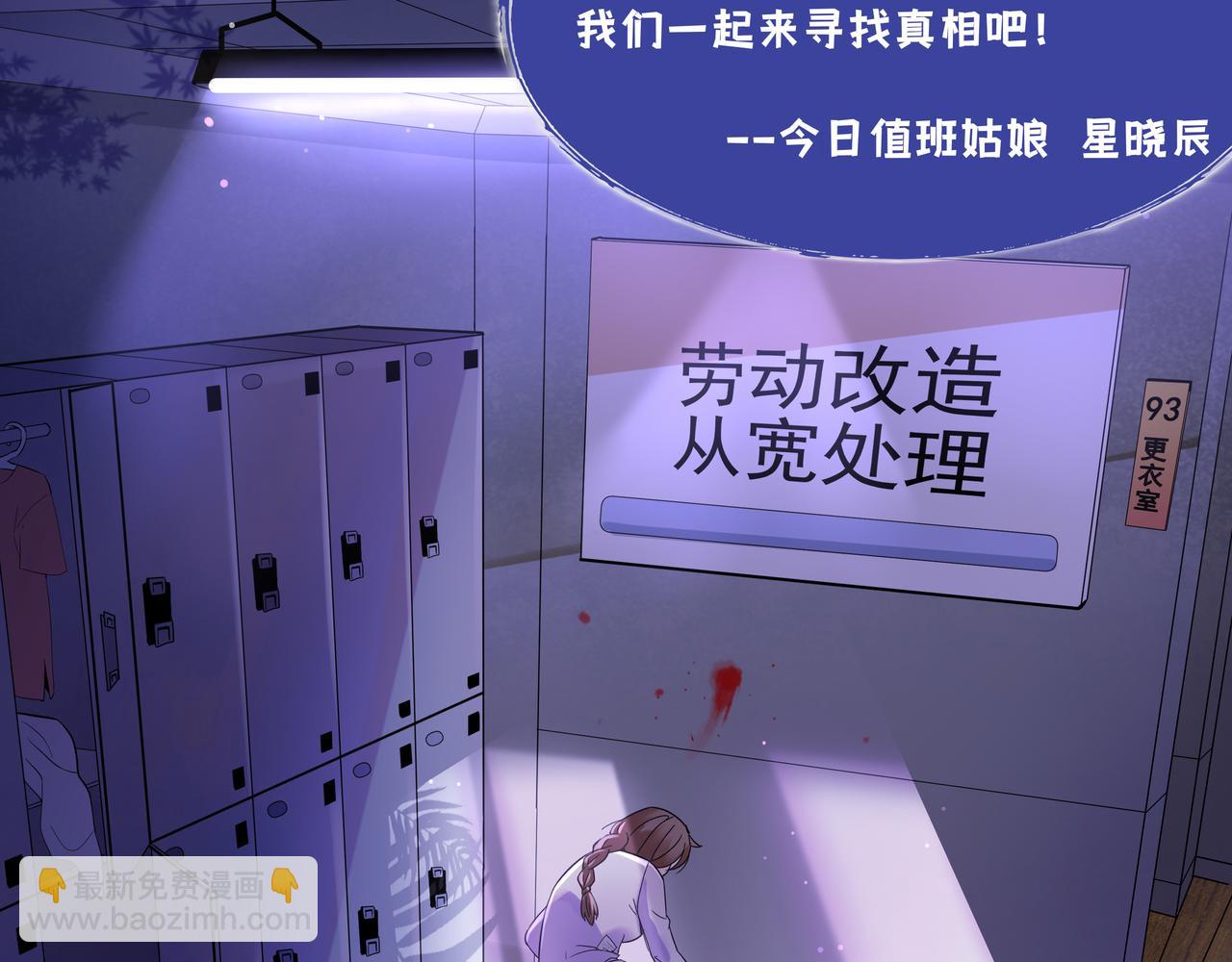 《93号值班姑娘的探案簿》第九期《监狱的更衣室》 第5页