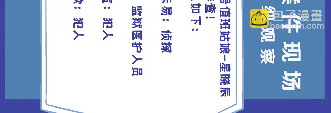 《93号值班姑娘的探案簿》第九期《监狱的更衣室》 第9页