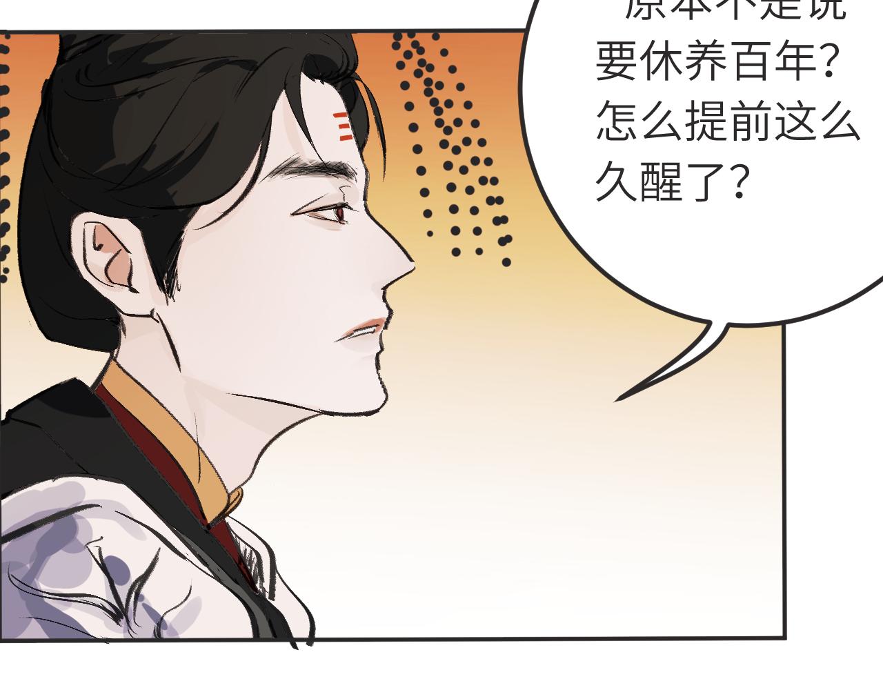 《吾定河边骨》你们，由我来渡化！ 第24页