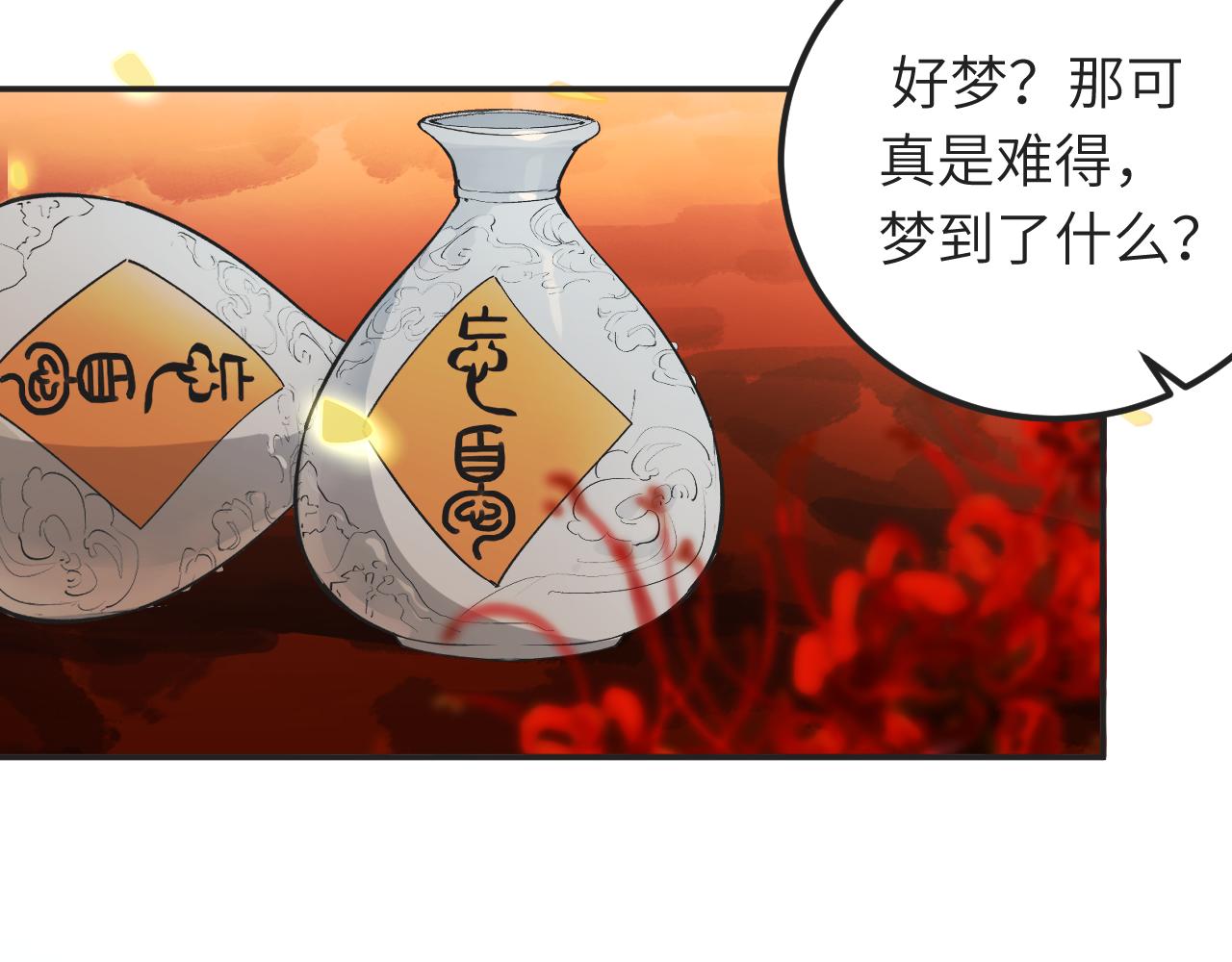 《吾定河边骨》你们，由我来渡化！ 第33页