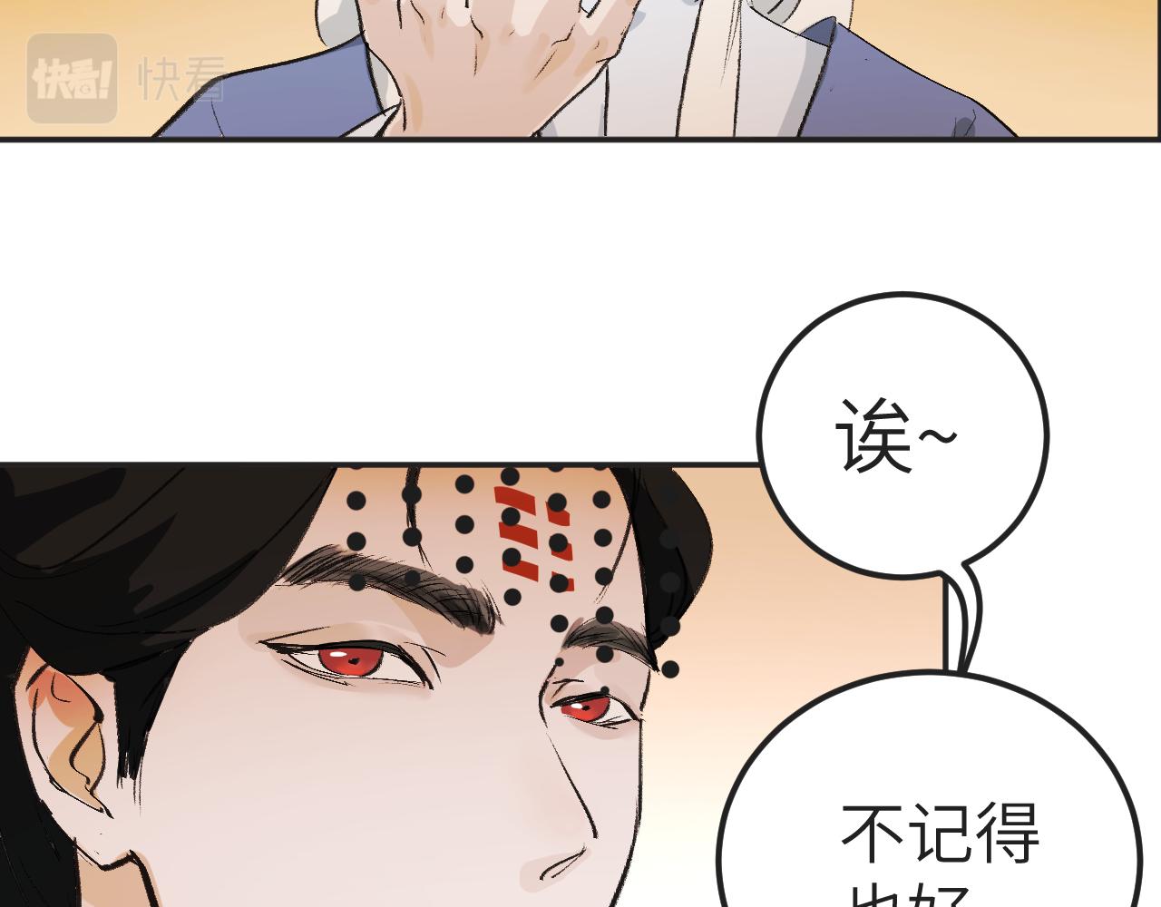 《吾定河边骨》你们，由我来渡化！ 第36页