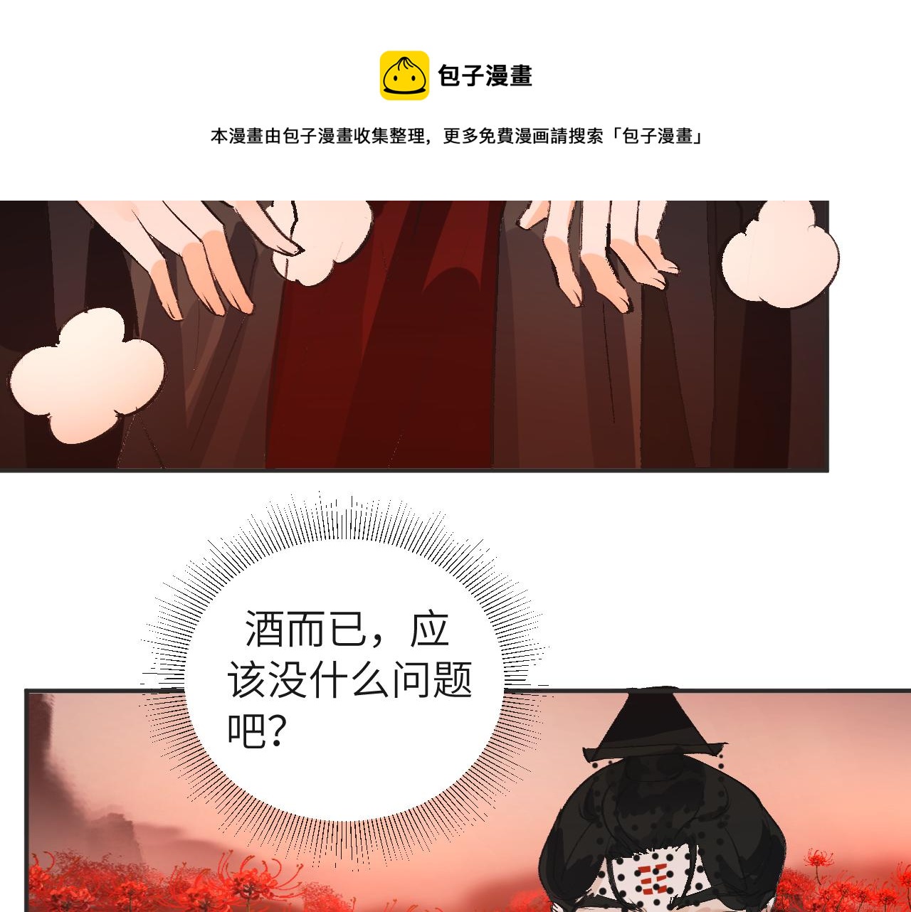 《吾定河边骨》你们，由我来渡化！ 第50页