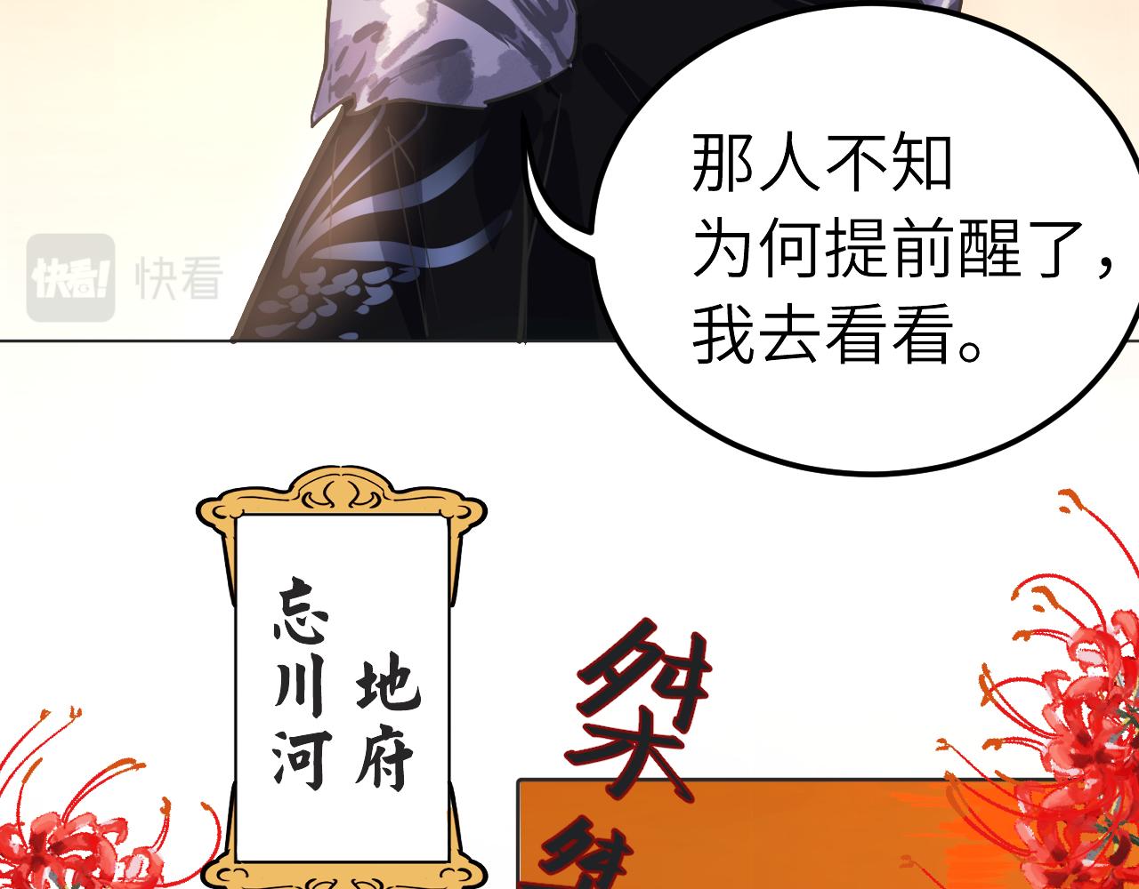 《吾定河边骨》你们，由我来渡化！ 第9页