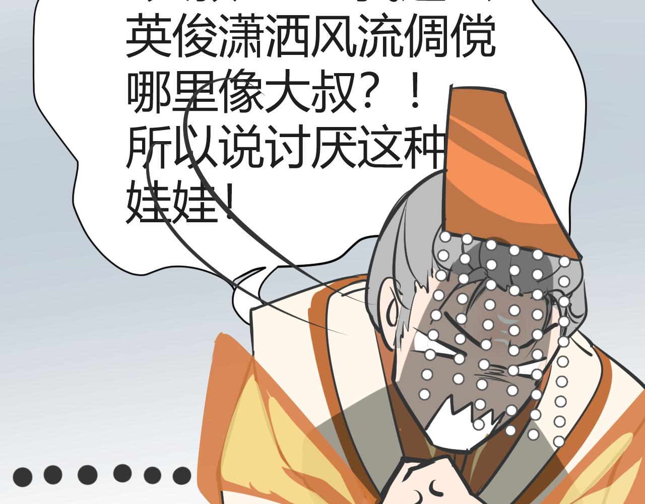 《吾定河边骨》大叔你谁？ 第46页