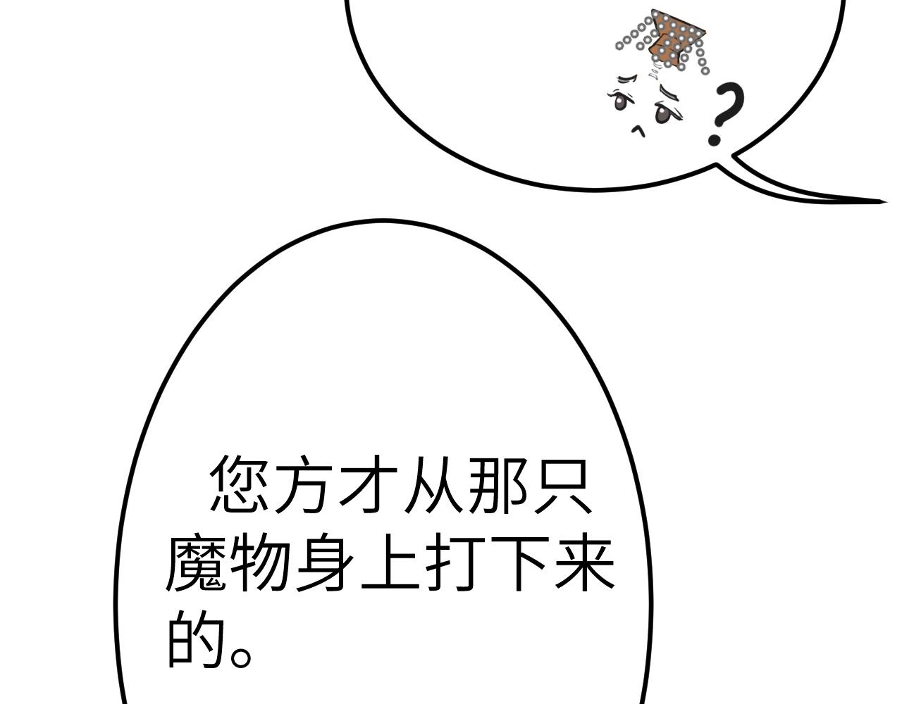 《吾定河边骨》那就帮你们一把 第40页