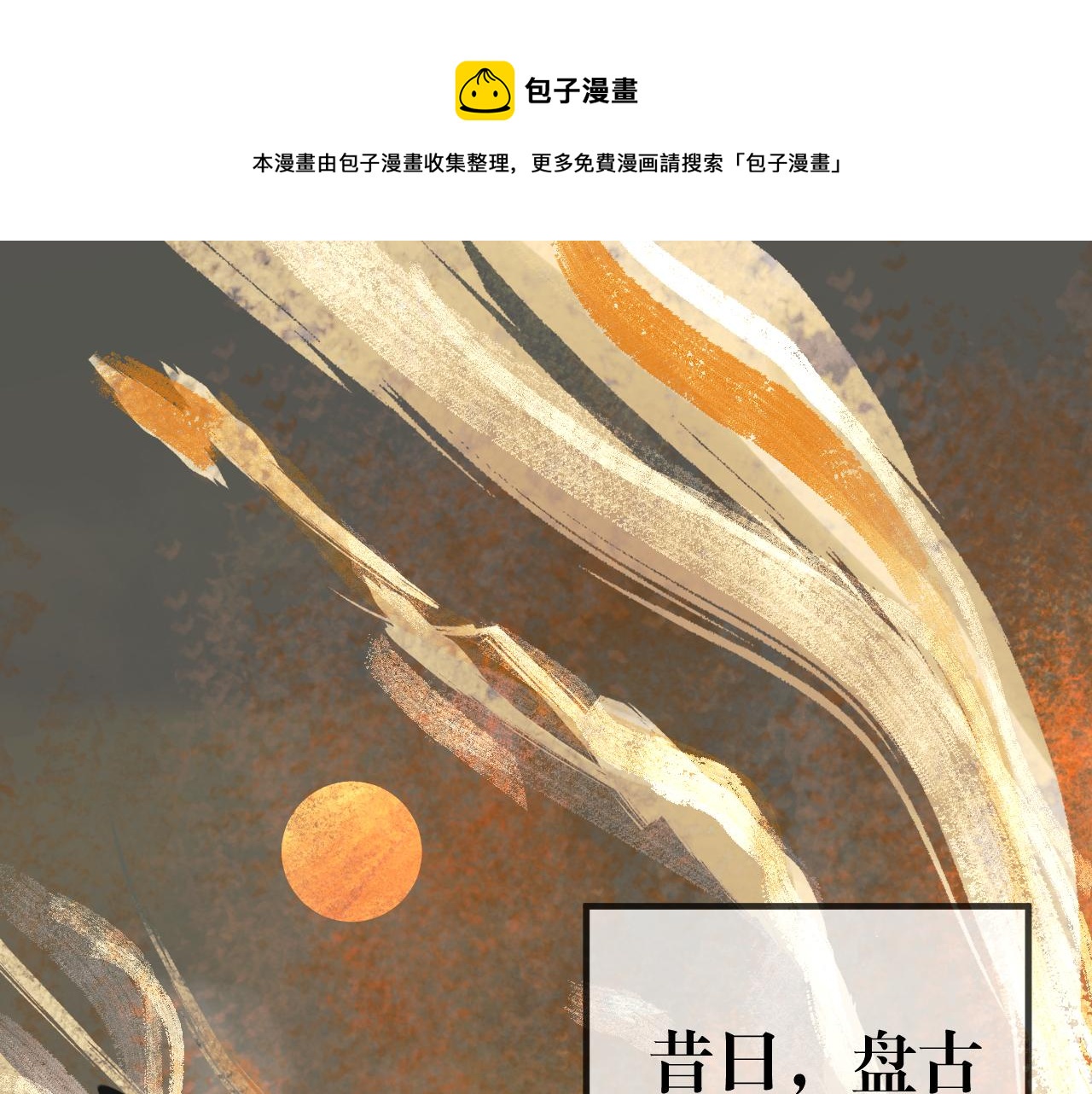 《吾定河边骨》天雷滚滚来 第1页