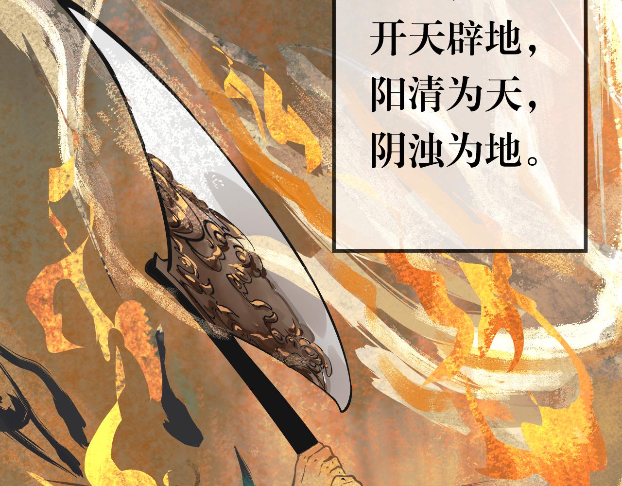 《吾定河边骨》天雷滚滚来 第2页