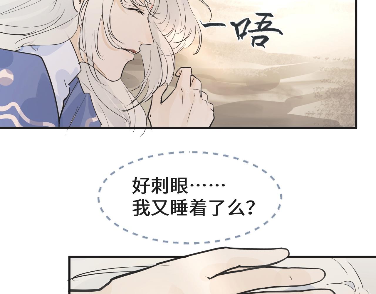 《吾定河边骨》大白和春瑰 第10页