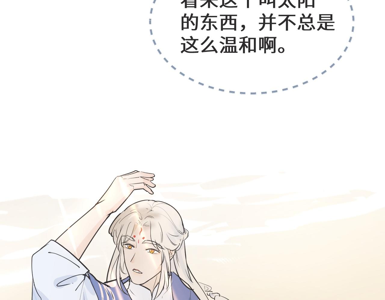 《吾定河边骨》大白和春瑰 第14页