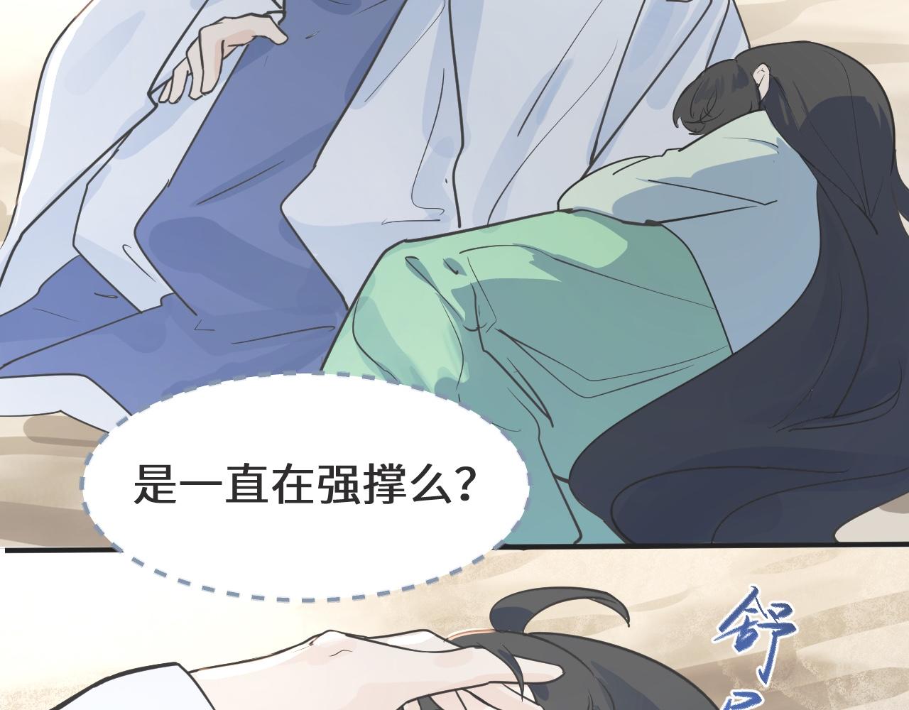 《吾定河边骨》大白和春瑰 第19页