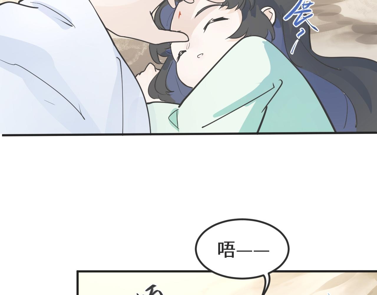 《吾定河边骨》大白和春瑰 第20页