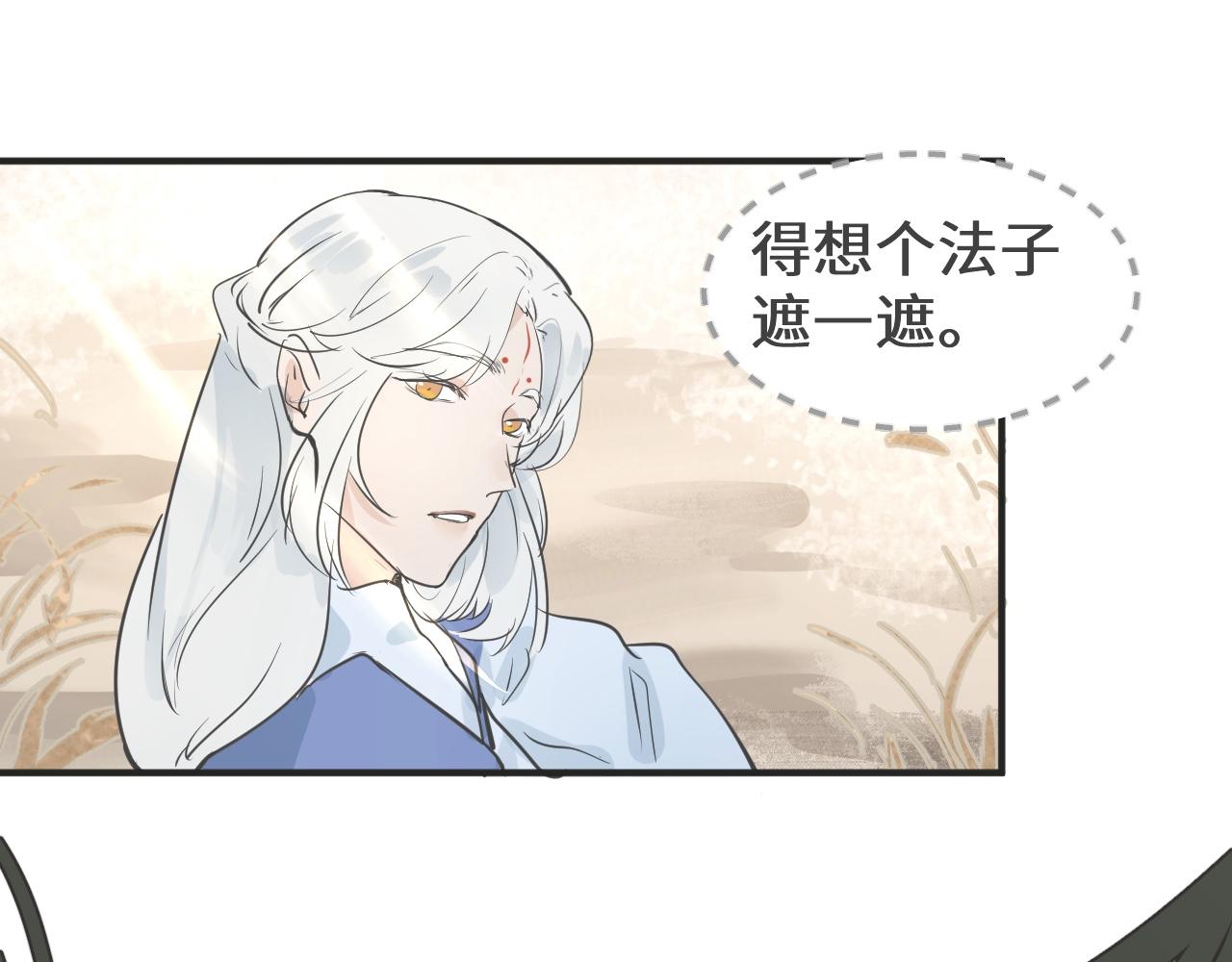 《吾定河边骨》大白和春瑰 第23页