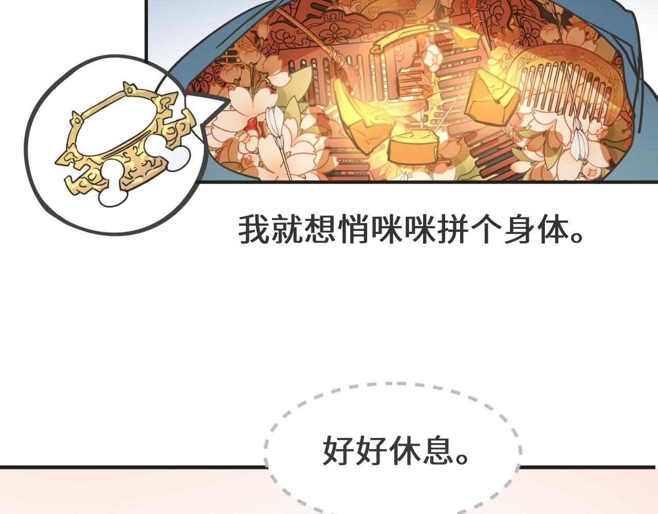 《吾定河边骨》大白和春瑰 第34页