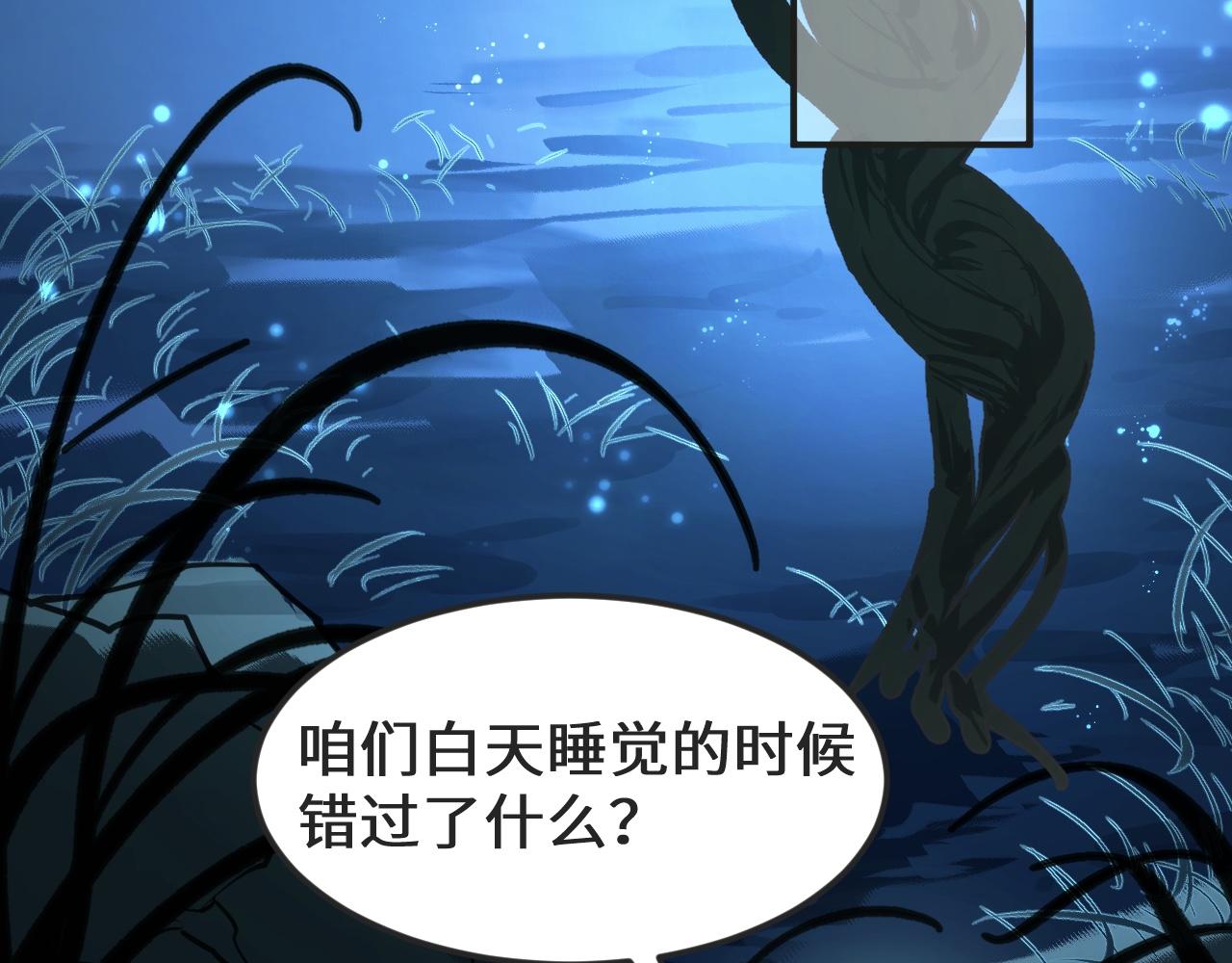 《吾定河边骨》大白和春瑰 第43页