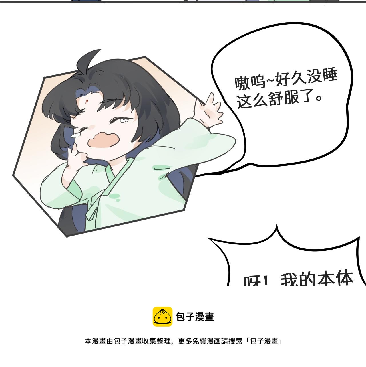 《吾定河边骨》大白和春瑰 第50页