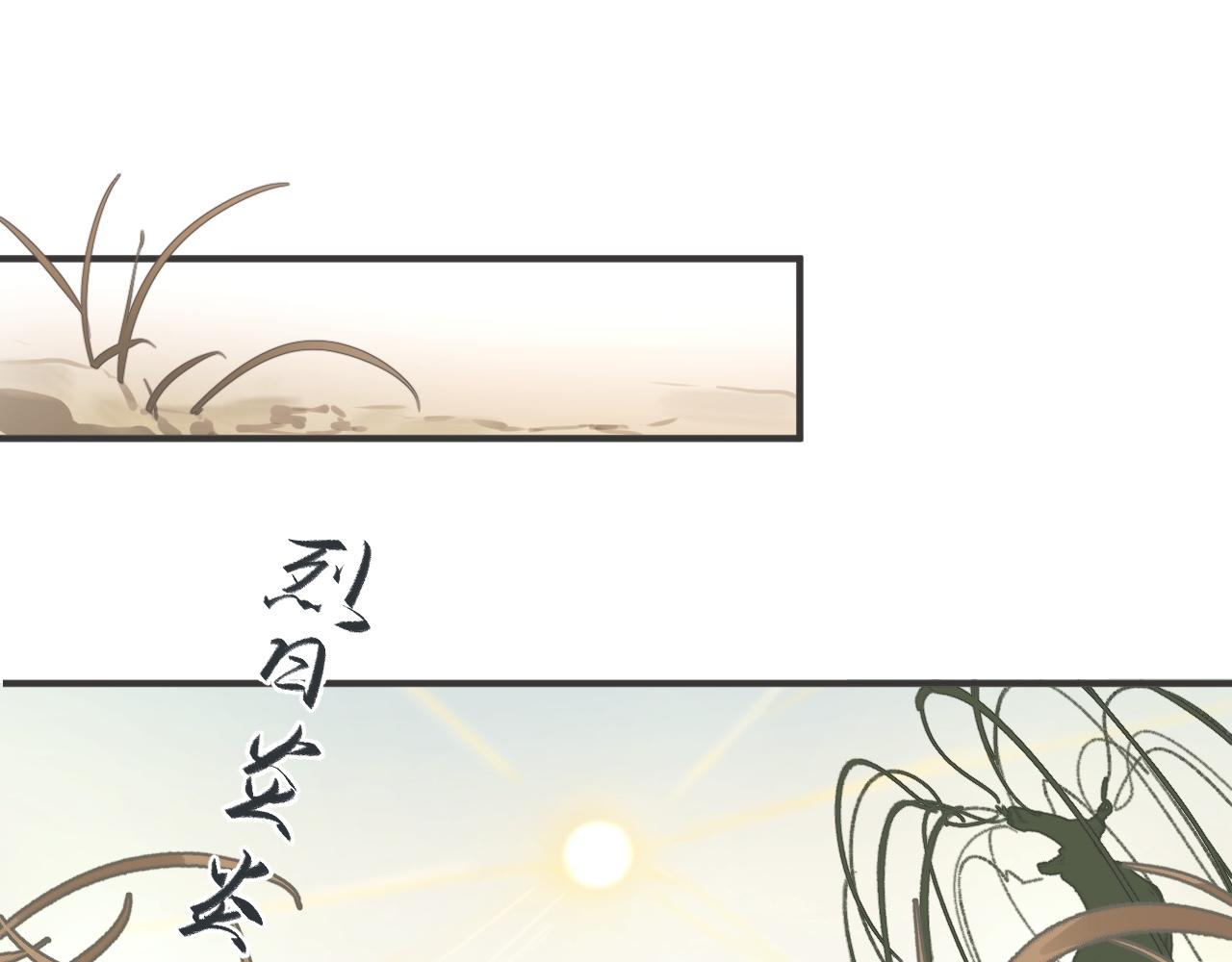 《吾定河边骨》大白和春瑰 第8页