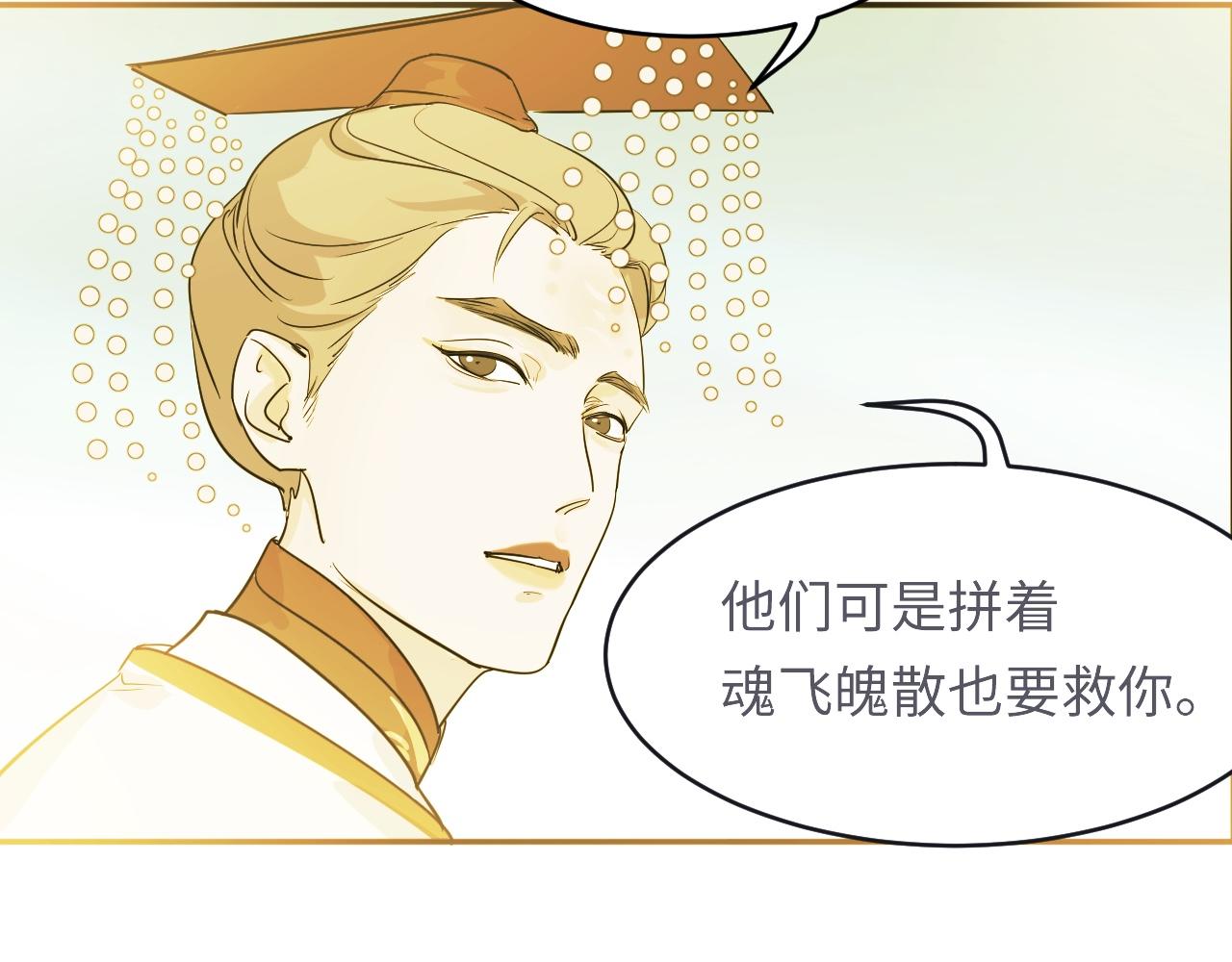 《吾定河边骨》这一切的意义？ 第33页