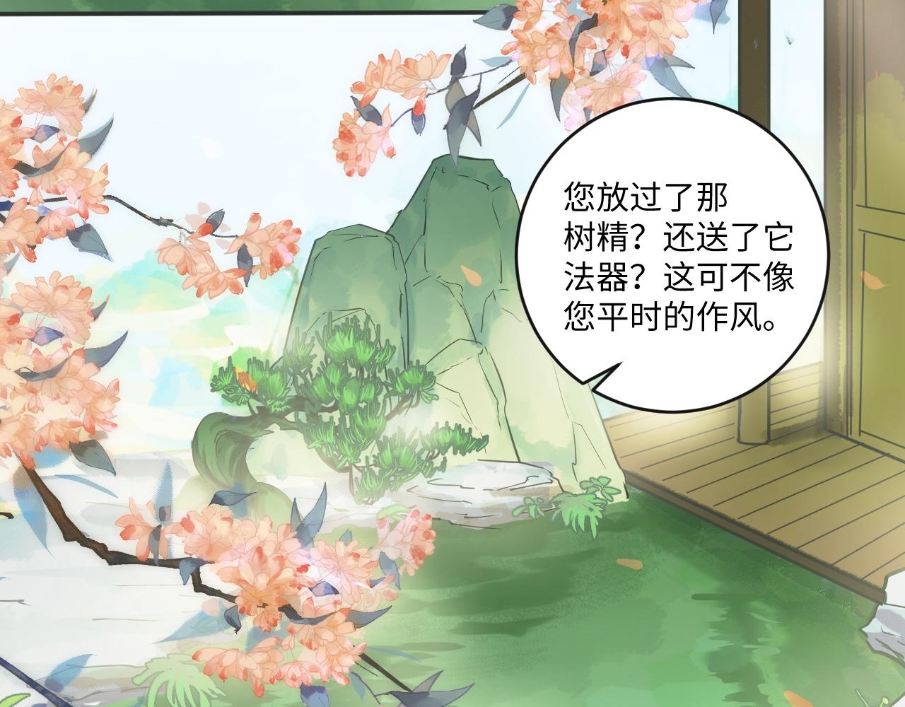 《吾定河边骨》愿者上钩 第14页