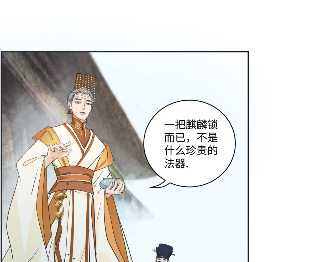 《吾定河边骨》愿者上钩 第16页