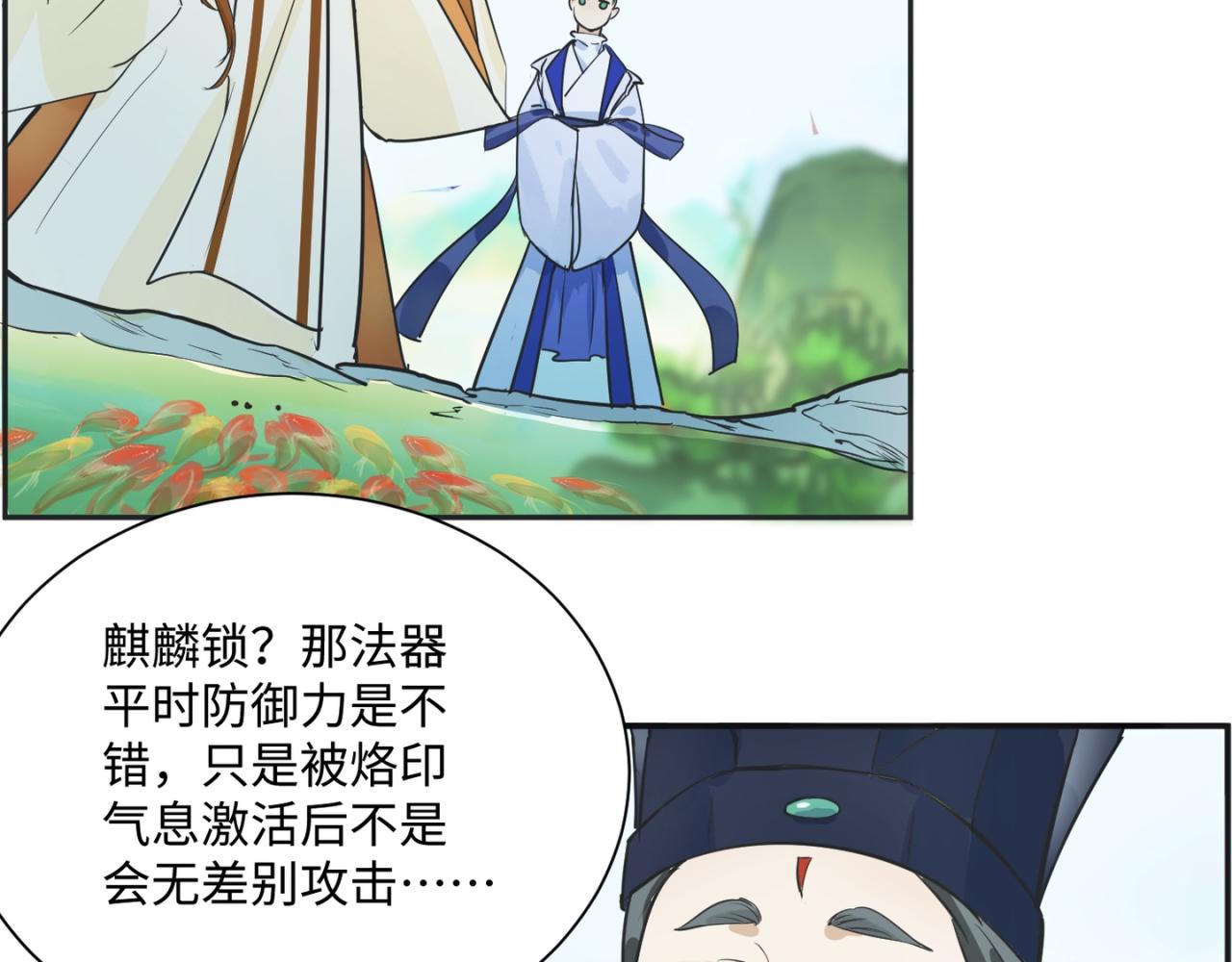 《吾定河边骨》愿者上钩 第17页