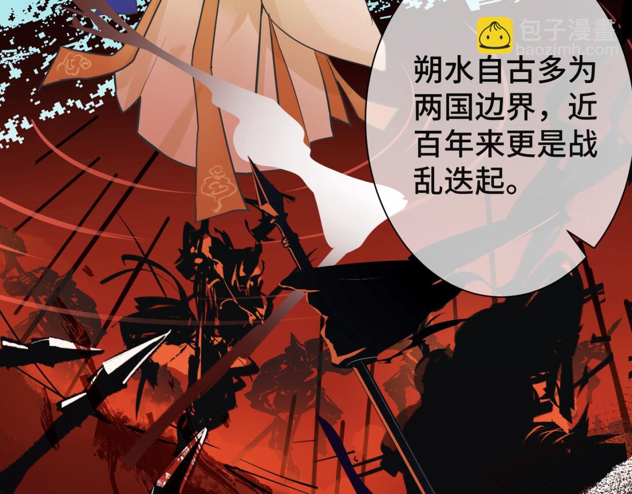 《吾定河边骨》愿者上钩 第20页