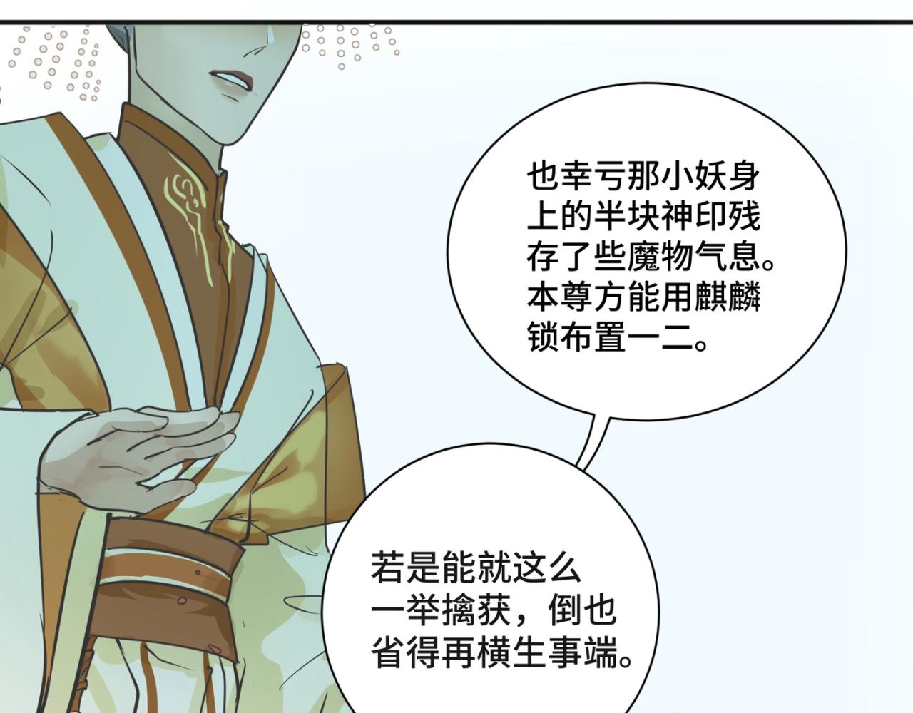 《吾定河边骨》愿者上钩 第24页