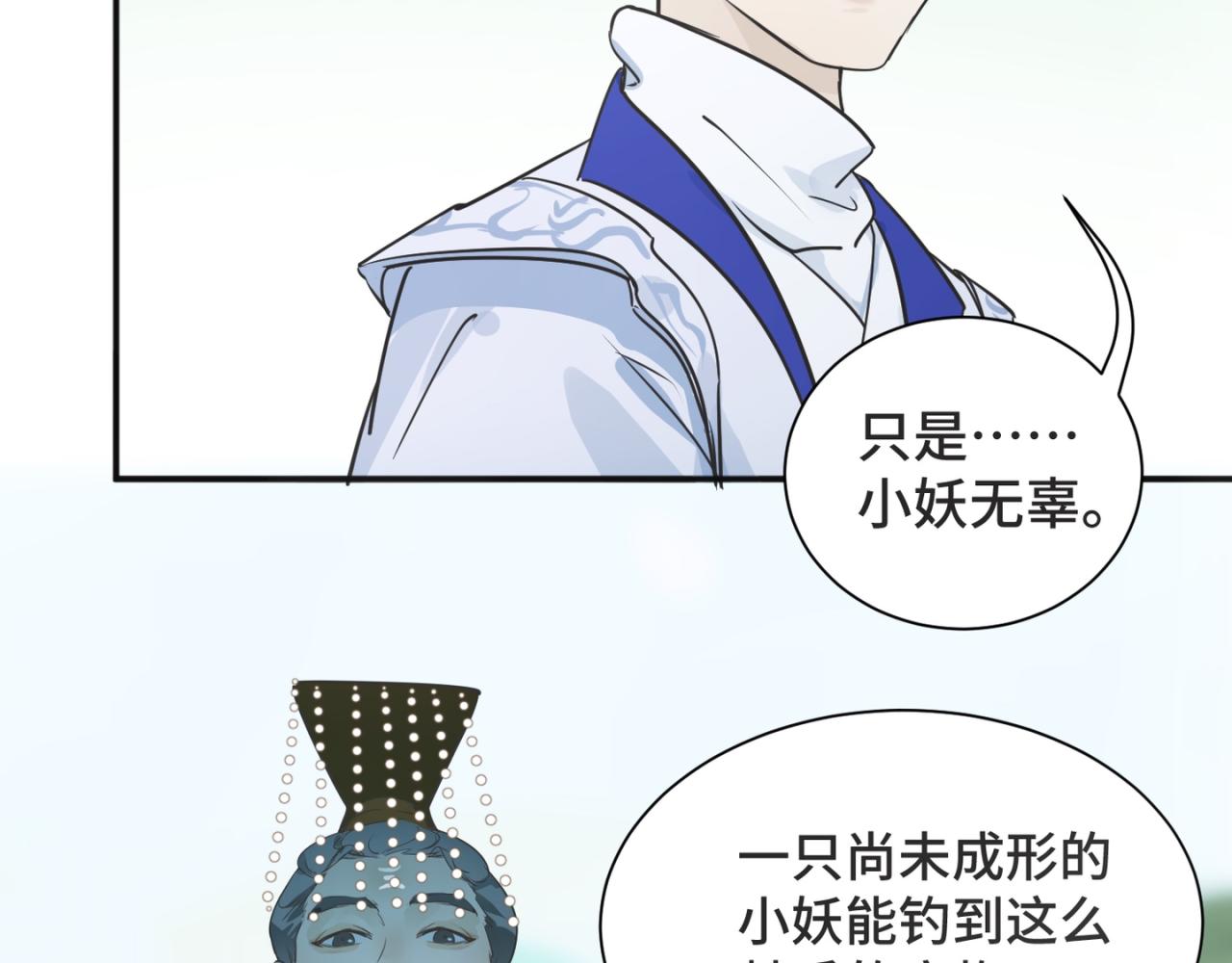 《吾定河边骨》愿者上钩 第27页