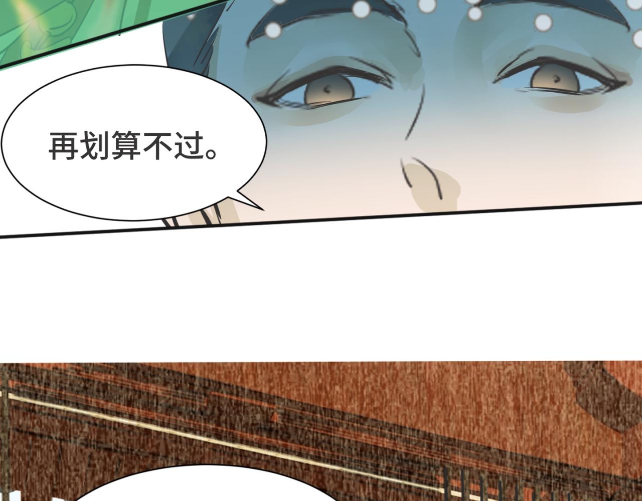 《吾定河边骨》愿者上钩 第29页