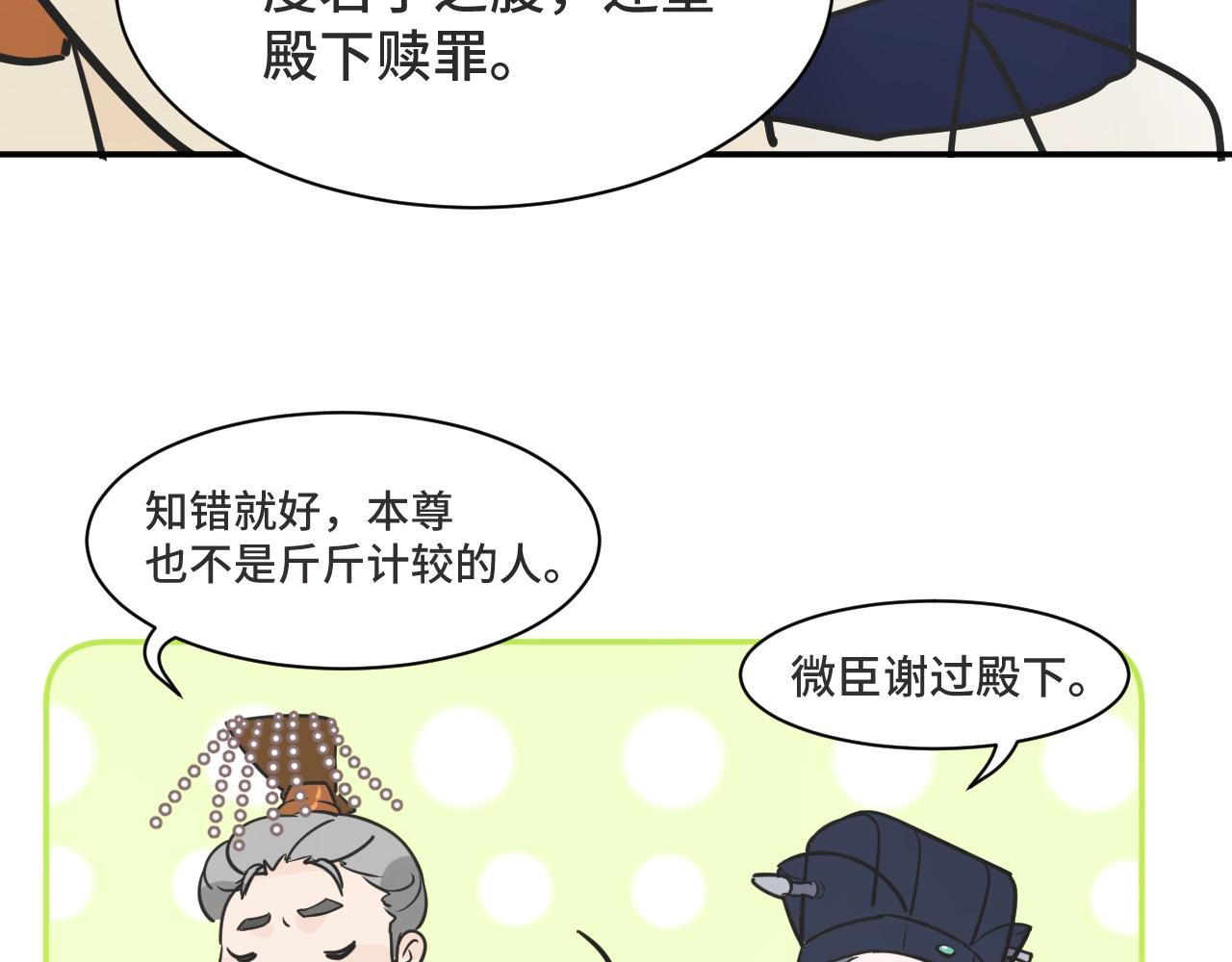 《吾定河边骨》愿者上钩 第35页