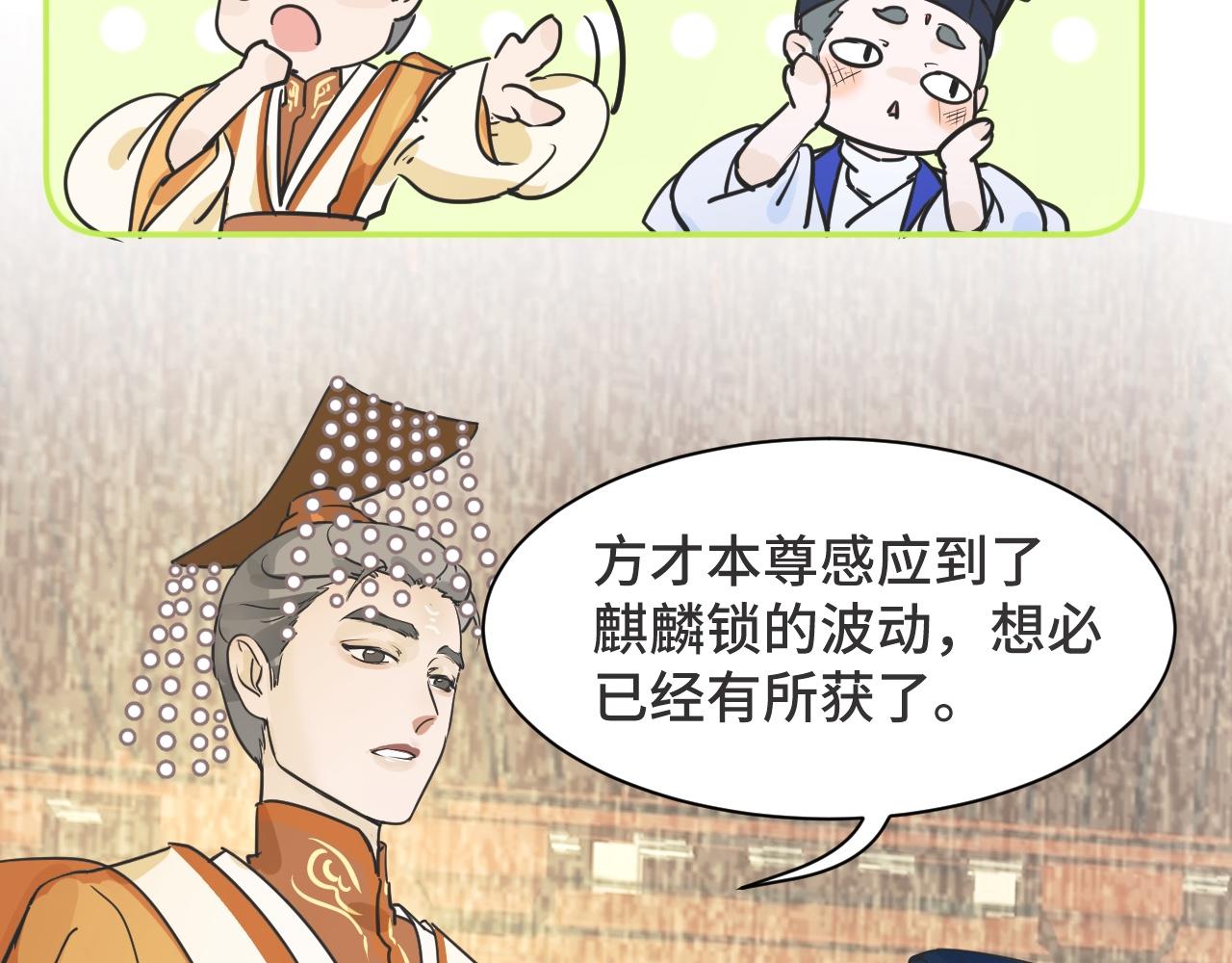 《吾定河边骨》愿者上钩 第36页